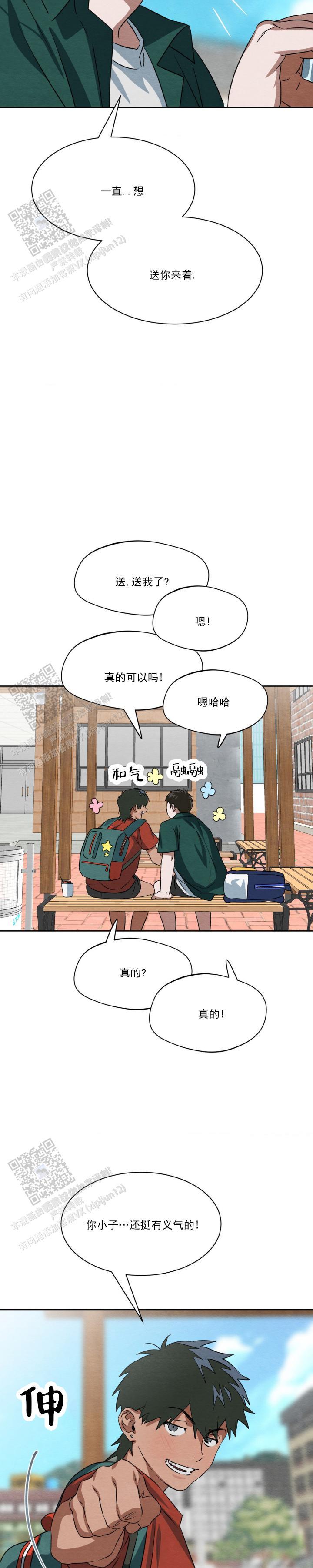 第12话 删除 第 5 页