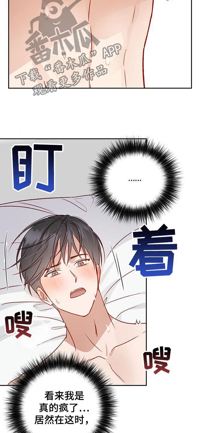 第56话 求你闭嘴 第 14 页