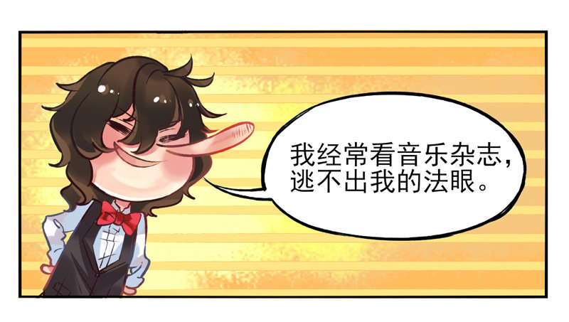 第21话：音灵面具01 第 8 页