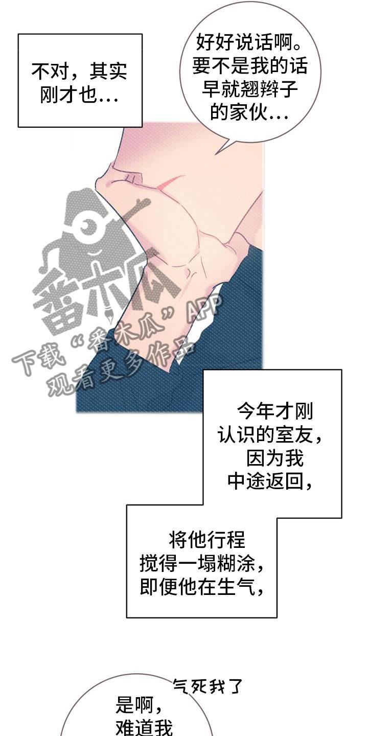 第10话 还好你在 第 19 页
