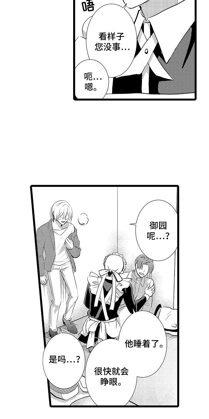 第5话 阻止 第 6 页