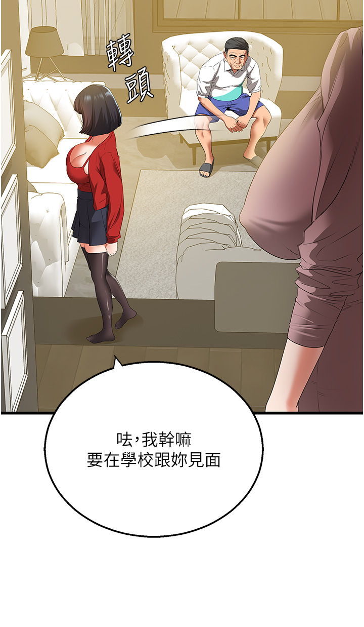第5话 - 适合撩妹的发春期 第 43 页