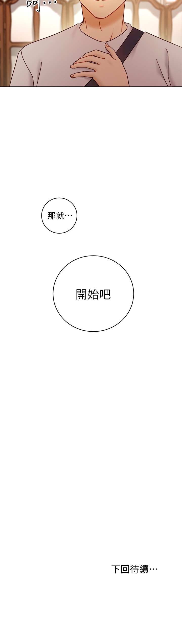 第49话 - 赌上全身和高傲的静恩对决 第 38 页