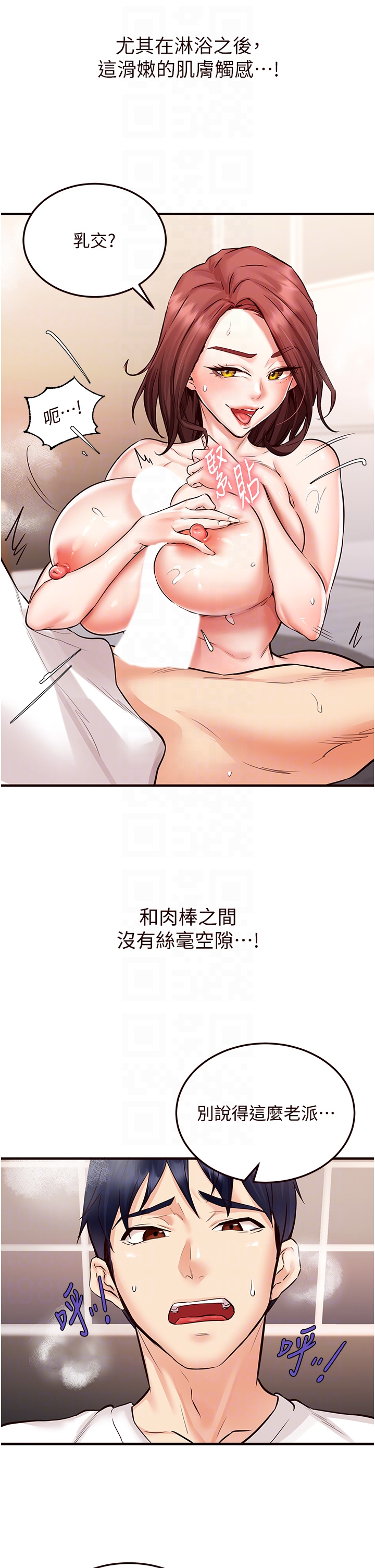 第10话 - 验收健身的成果♥ 第 24 页