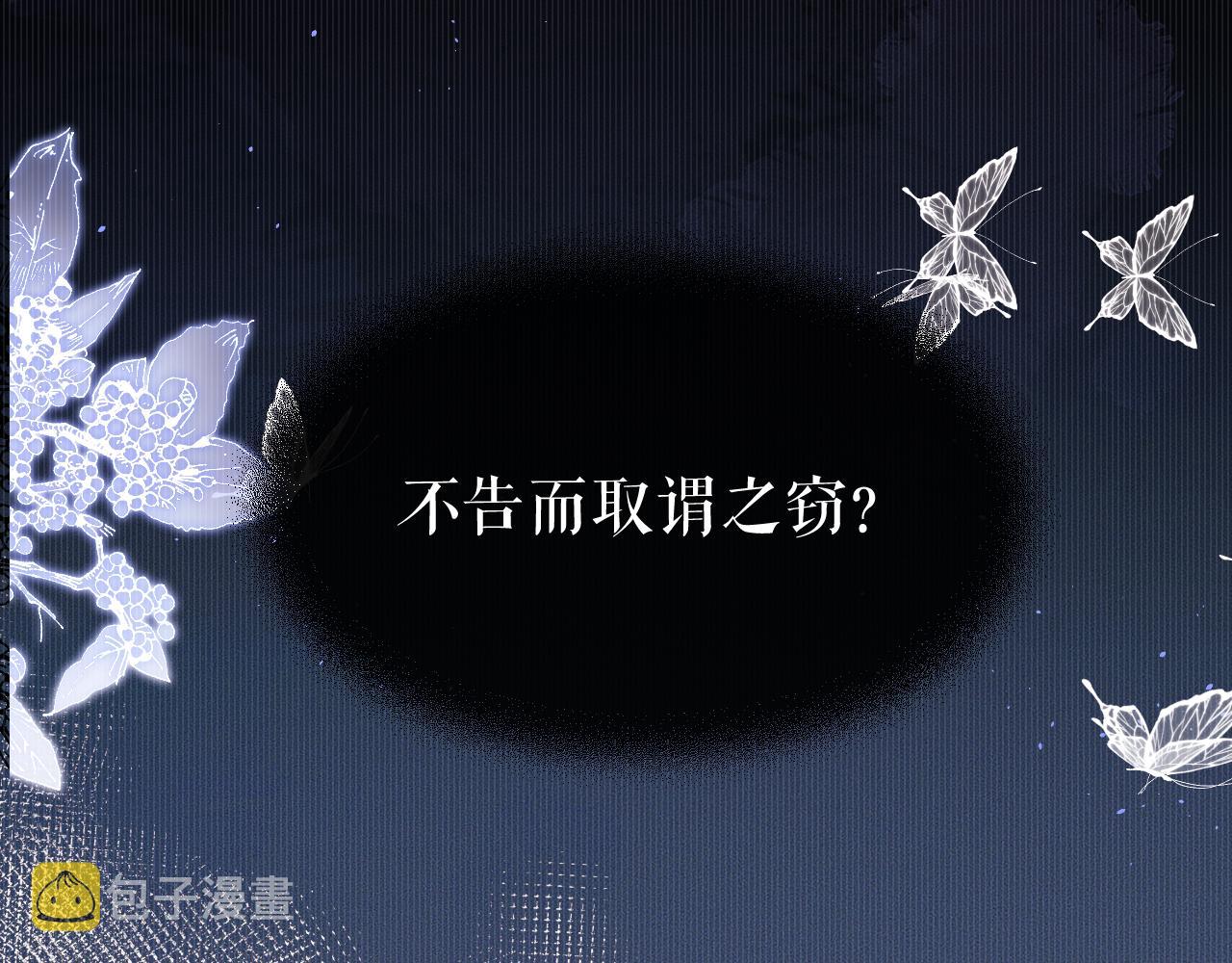第26话 师尊爲何如此暴怒？ 第 9 页
