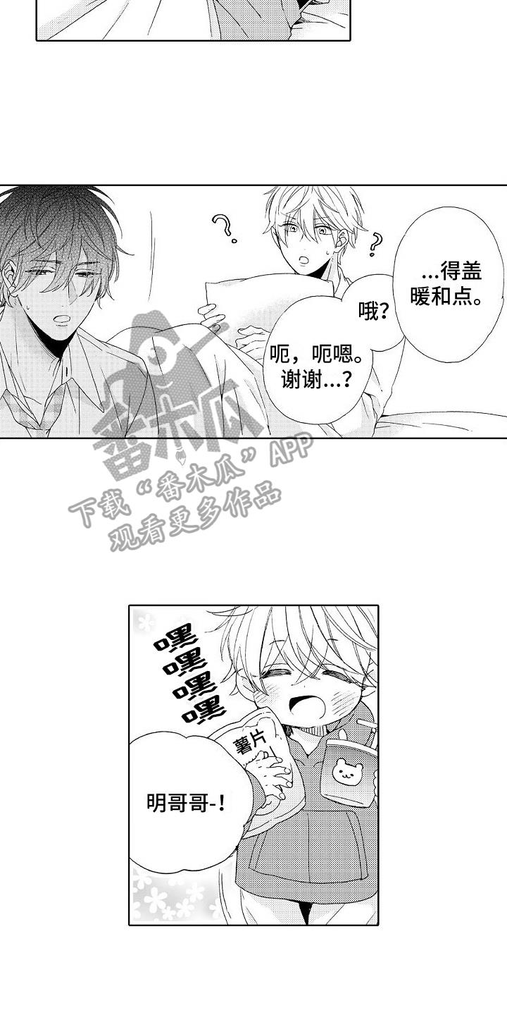 第13话 克制 第 10 页