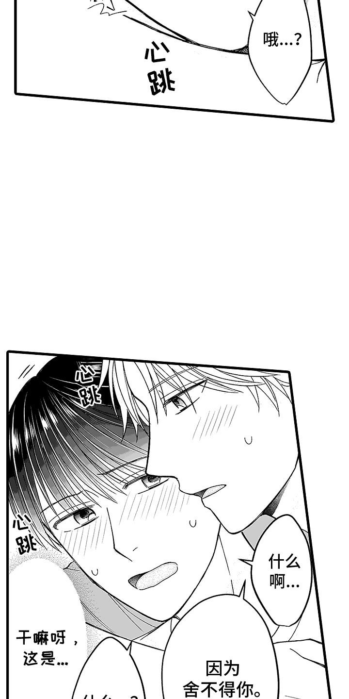 第14话 心跳加速 第 19 页