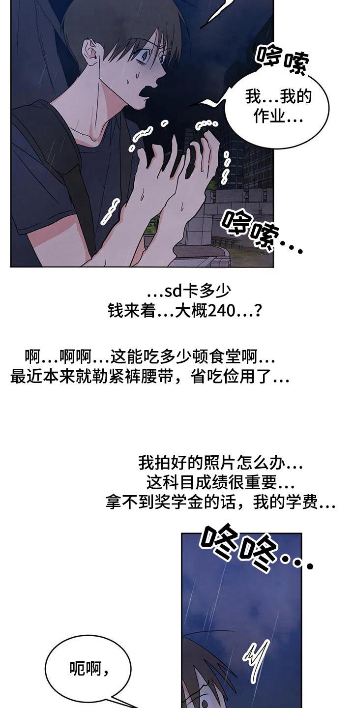 第121话 【第二季】请求 第 14 页