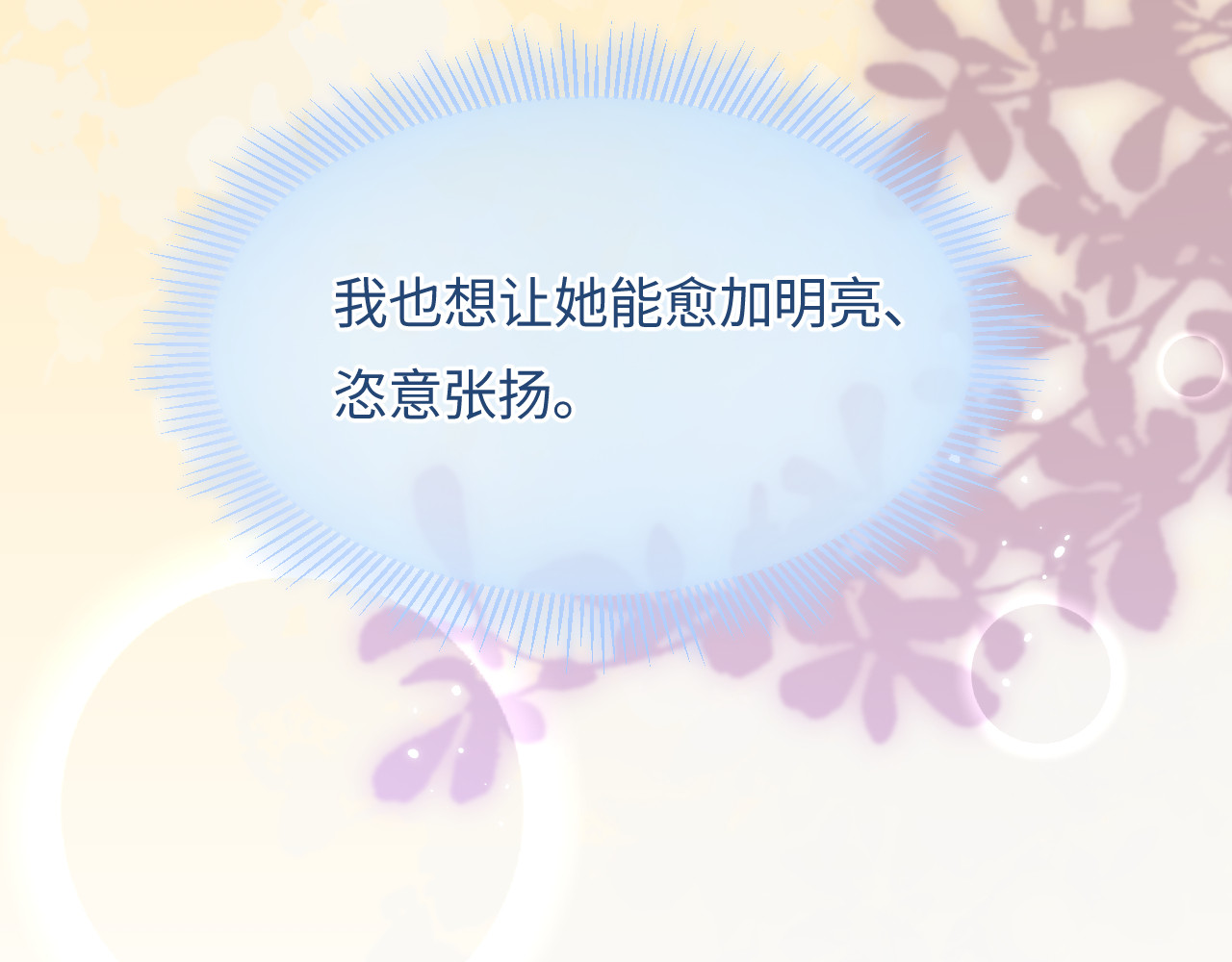 第46话 你是我的光 第 93 页