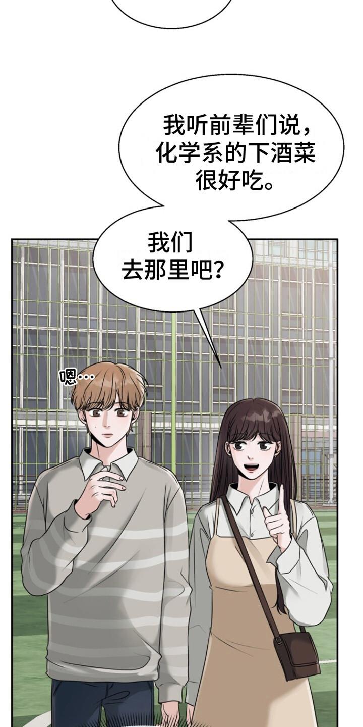 第20话 冤大头 第 20 页