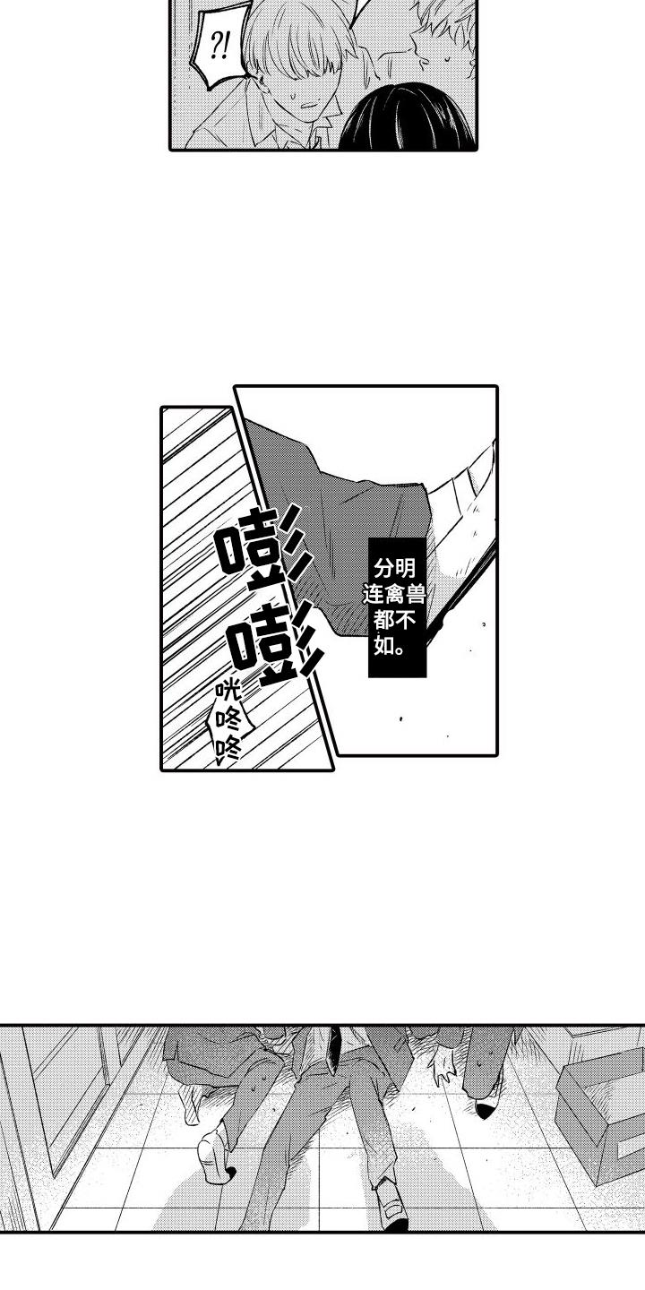 第1话 欧米伽会长 第 3 页