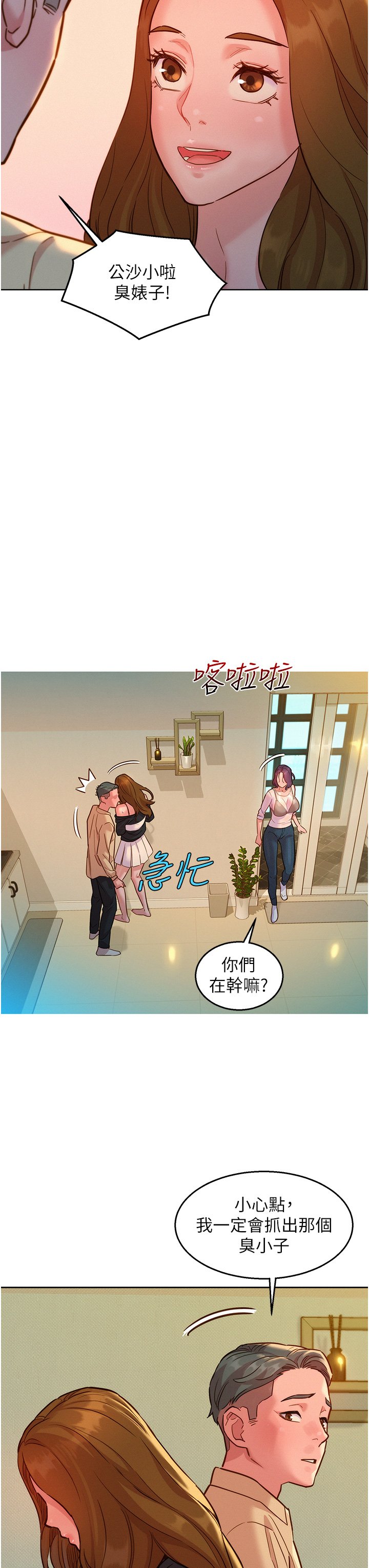 第34话 - 妳看到我们做了吗? 第 15 页