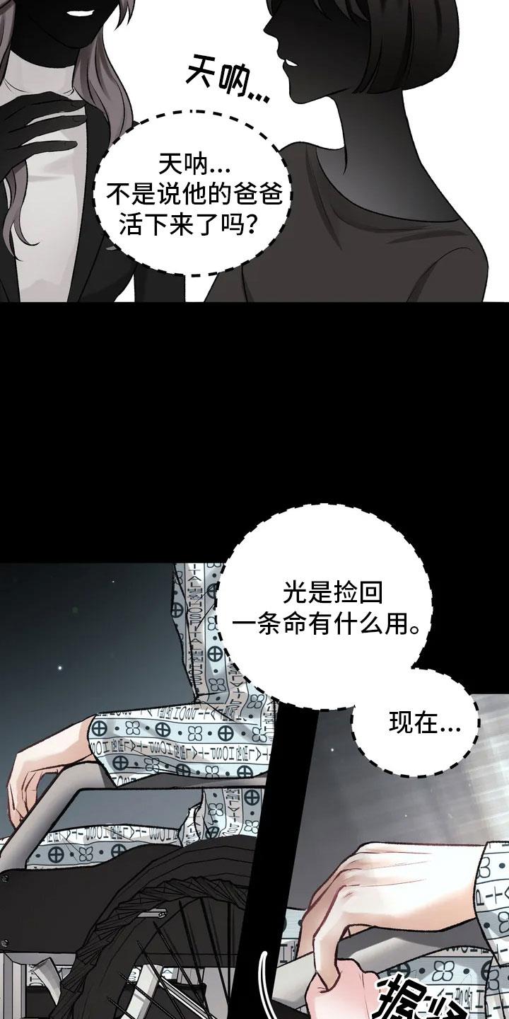 第1话 不幸的转折 第 6 页