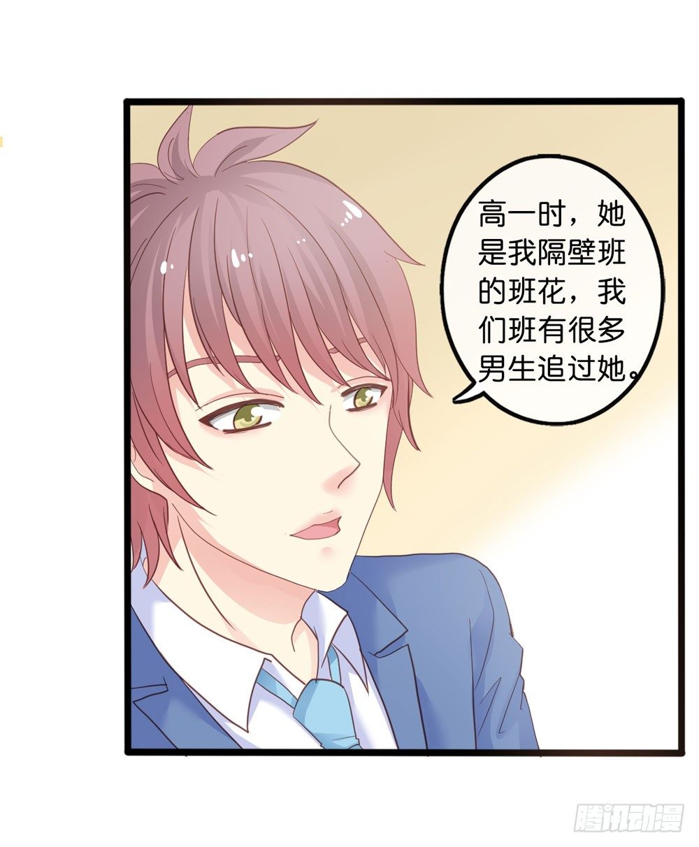 2、不良同桌 第 27 页