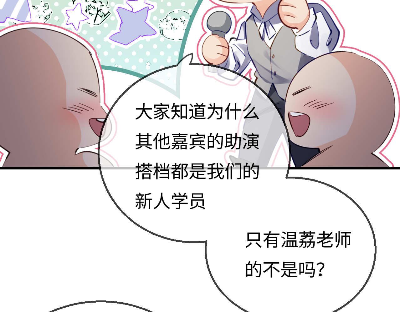 第57话 奖励一个吻💋 第 75 页
