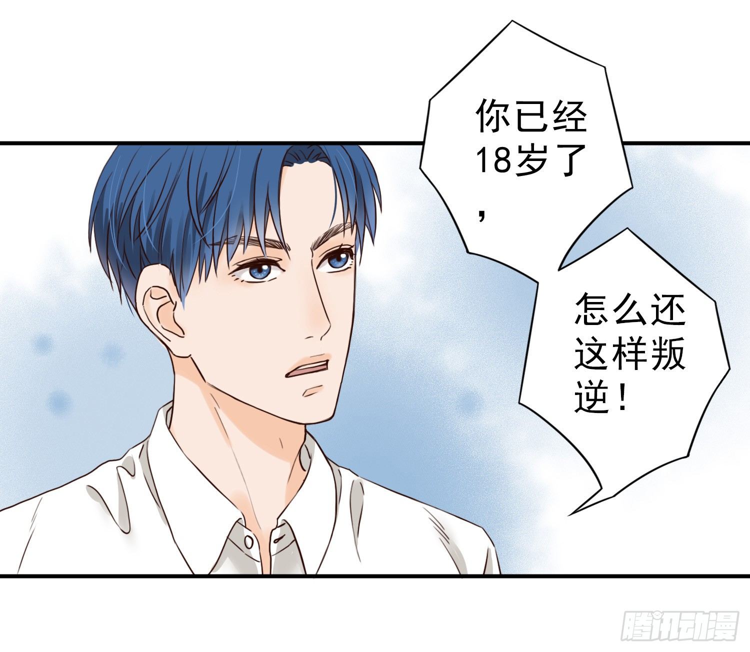 儿时乖巧，长大叛逆 第 3 页