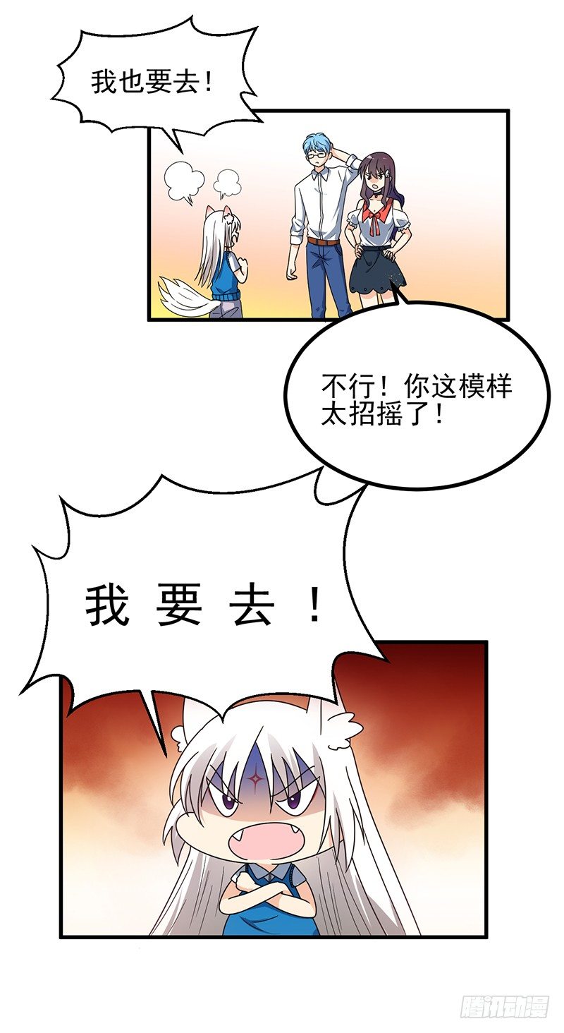 本帝不准！ 第 27 页