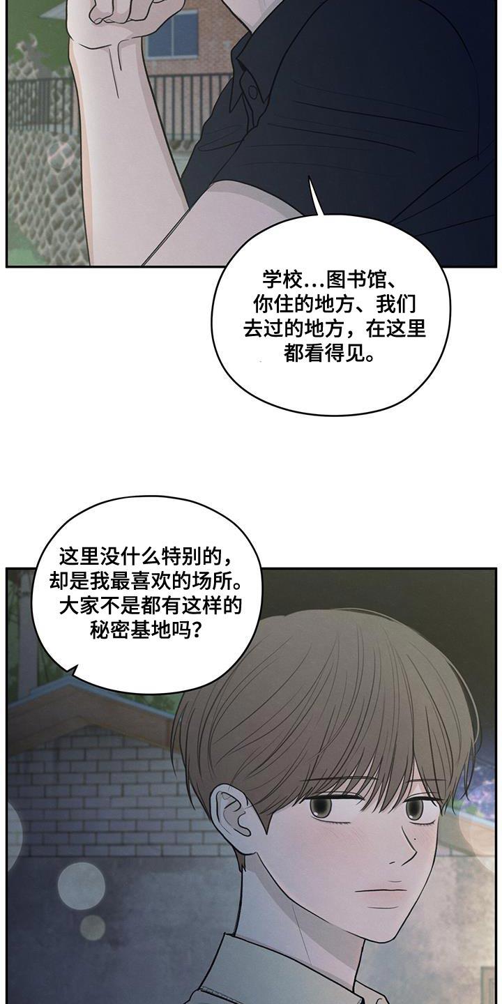 第95话 【第二季】你迟早也会喜欢上我 第 8 页