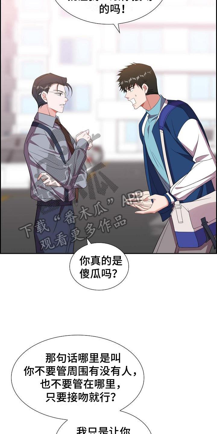 第30话 丢人 第 15 页
