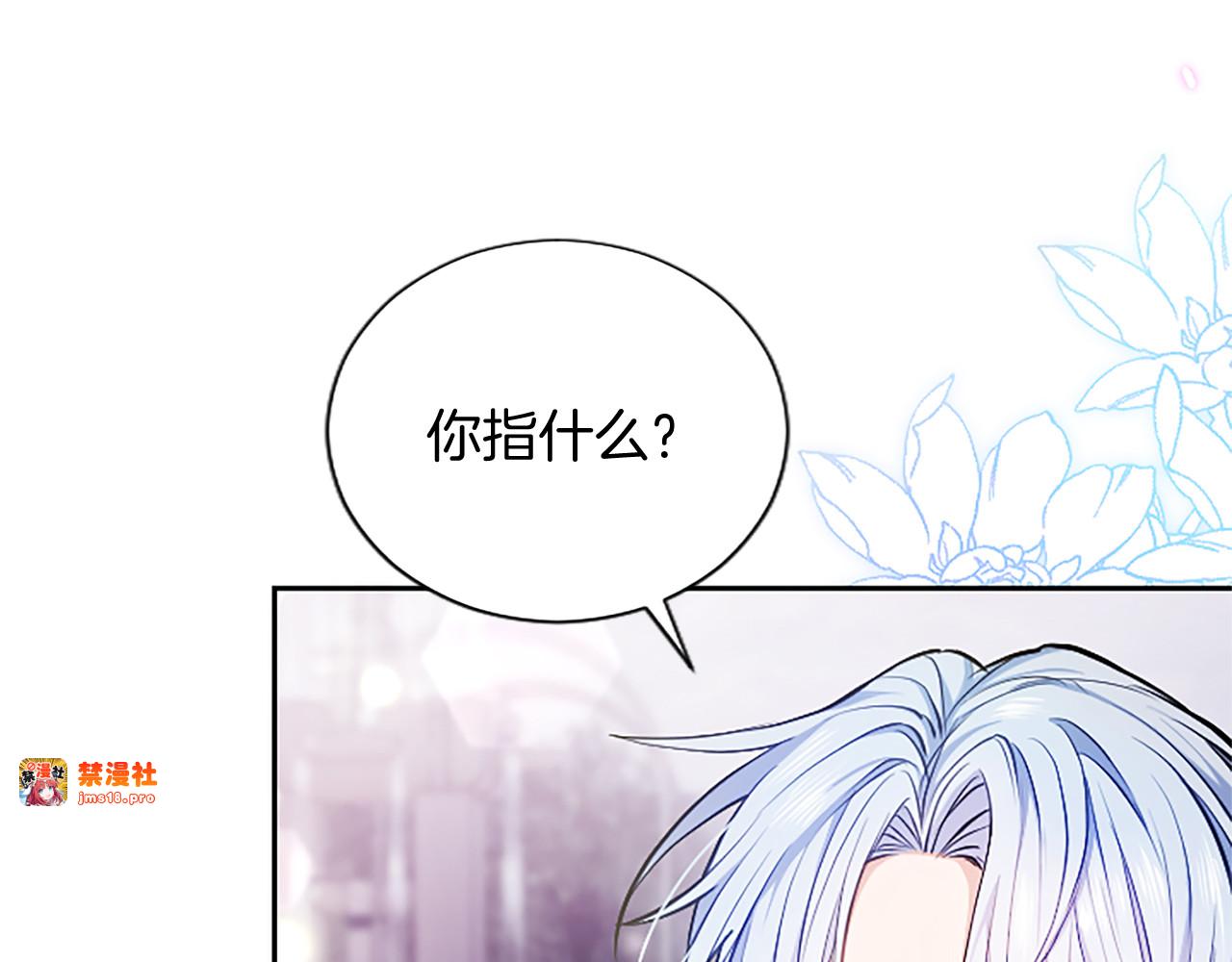 第2话 你说，人选随意？ 第 103 页