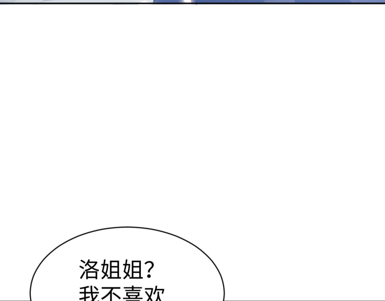 第60话 洛姐姐还是洛姨？ 第 132 页