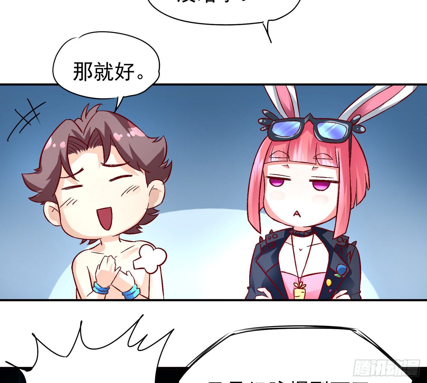 24 叫我冰琪 第 13 页