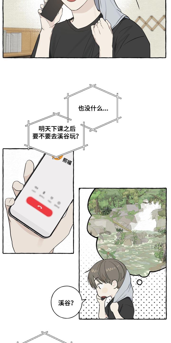 第36话 事故 第 6 页