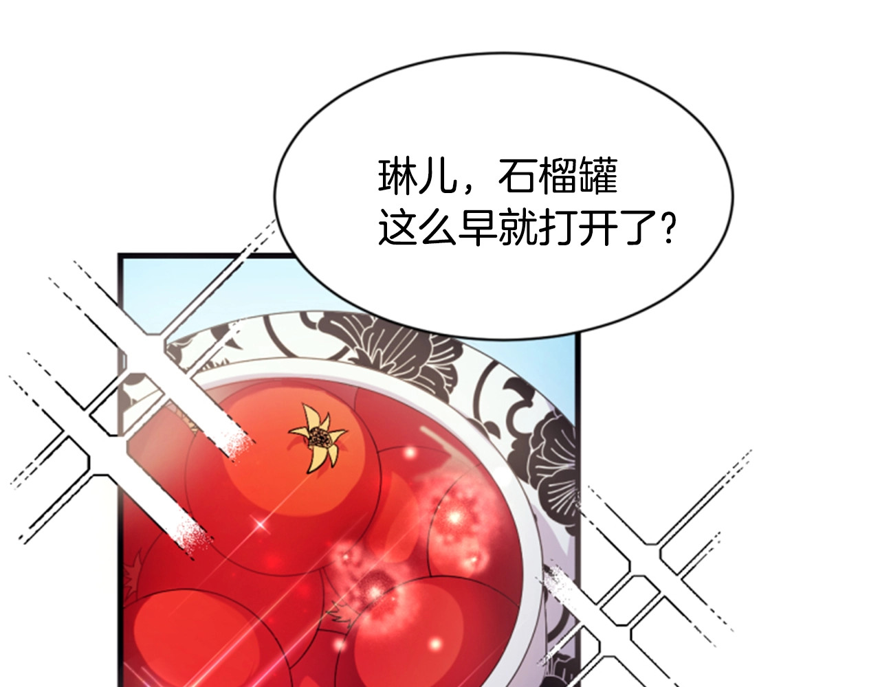第9话 这醋，真香！ 第 61 页