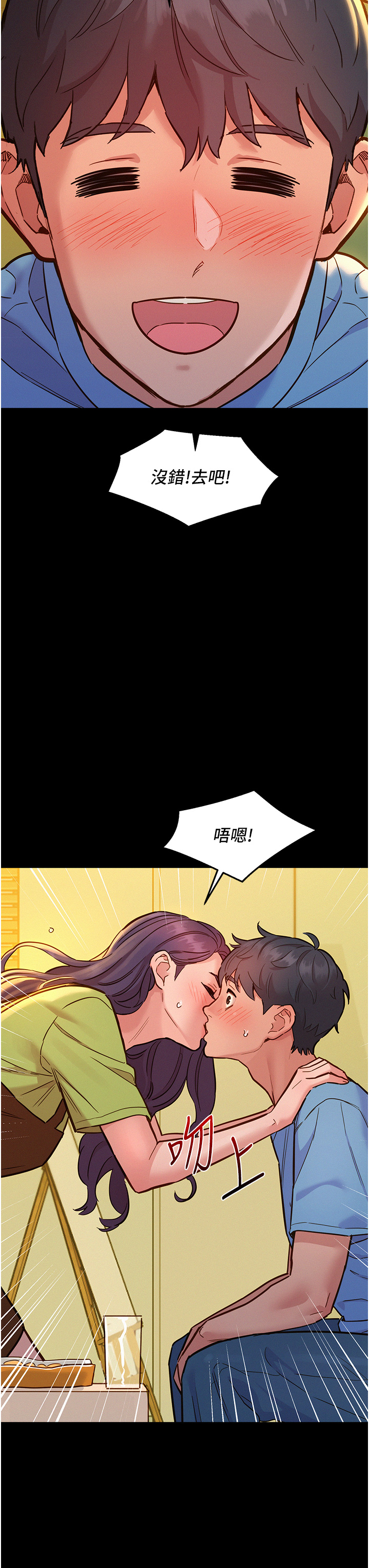 第62话 - 想要又粗又硬的东西 第 9 页