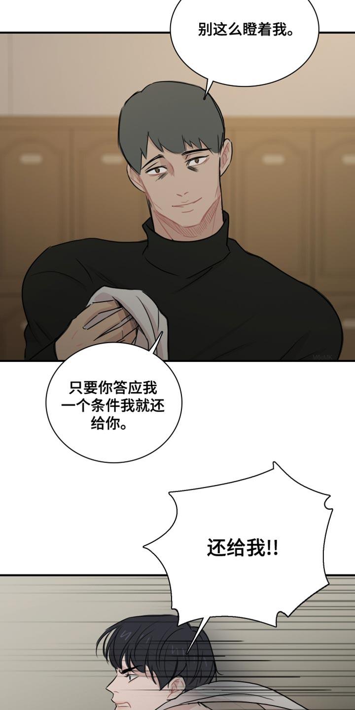 第42话 【第二季】谁来救我 第 3 页