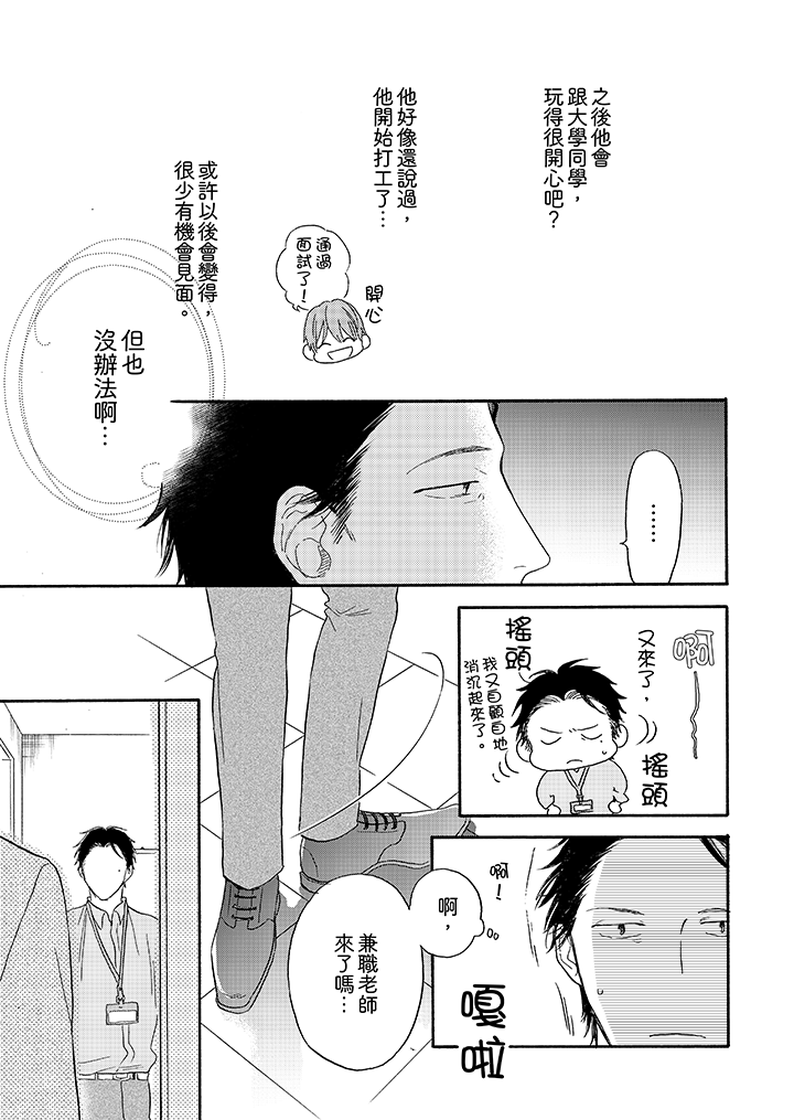 第12话 最终话 第 16 页