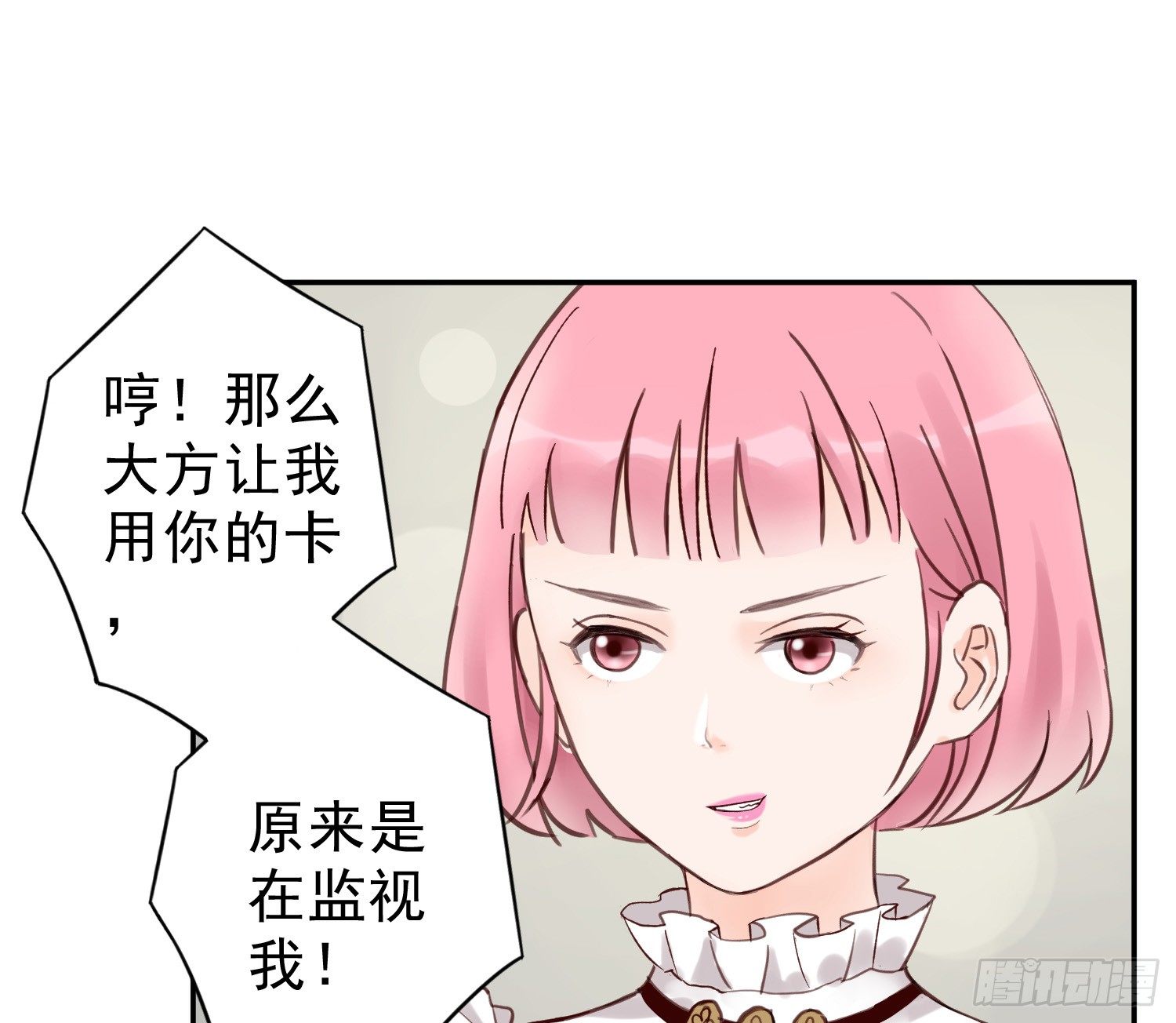 开房不是你该做的事！ 第 14 页