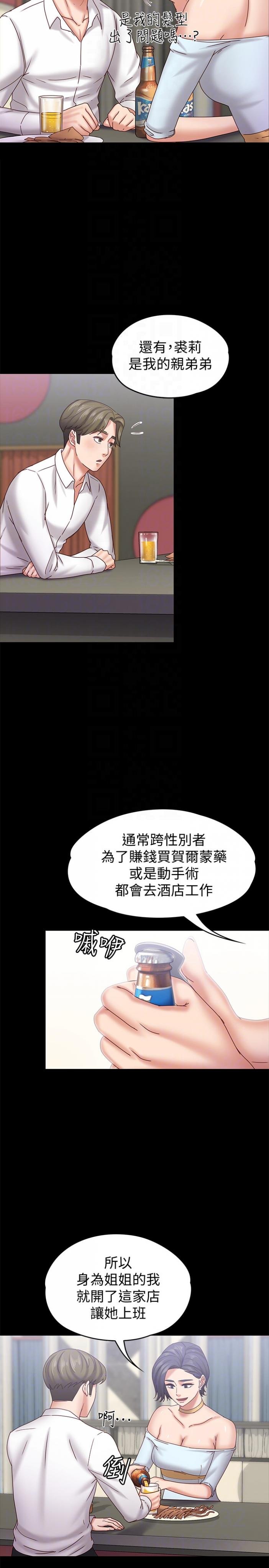 第17话-周翰和老闆娘间的暧昧气氛 第 15 页