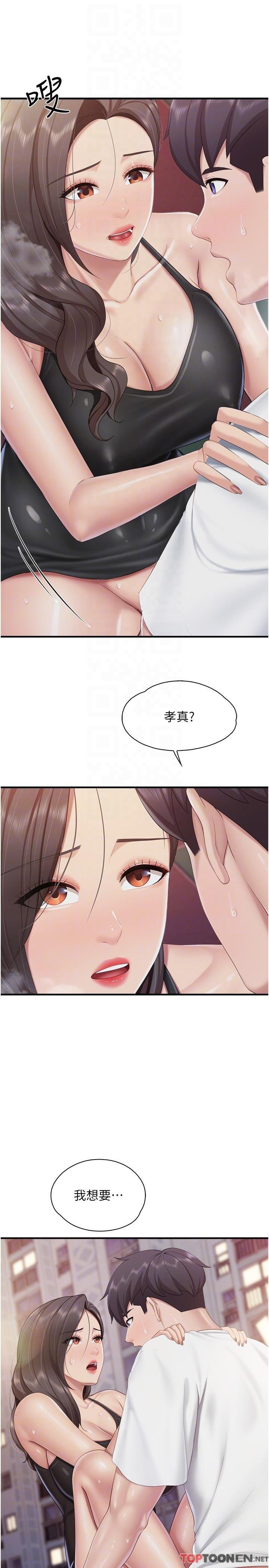 第89话 - 我想骑到上面去 第 14 页