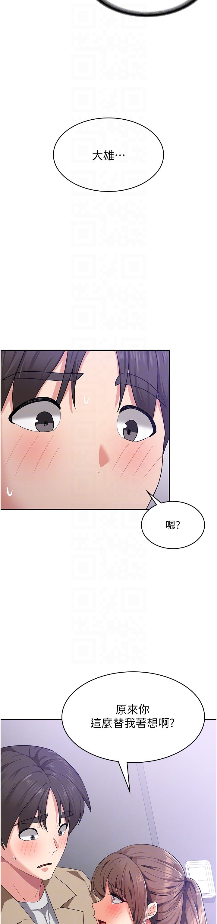 第12话 - 寻找好友的敏感带 第 6 页