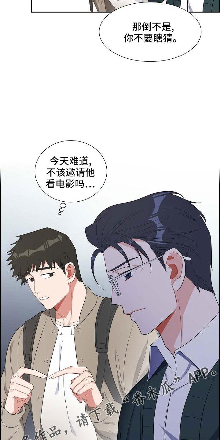 第61话 去我家？ 第 15 页