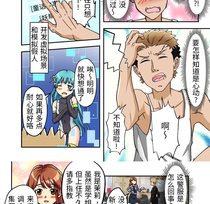 11 我的元宇宙恋爱魔棒 第 10 页