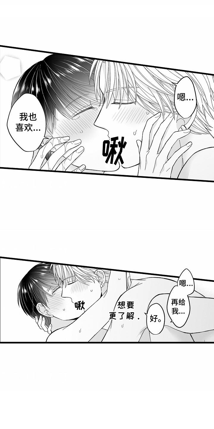 第22话 甜甜蜜蜜 第 12 页