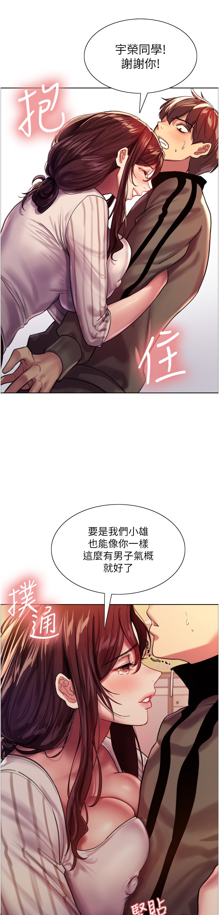 第27话 - 请妳跟我做爱! 第 41 页