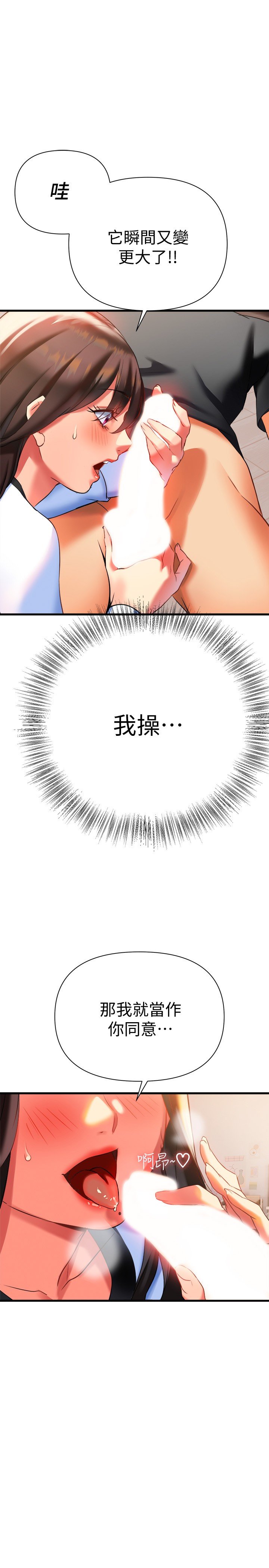 第7话 - 温热的淫水大喷发 第 30 页