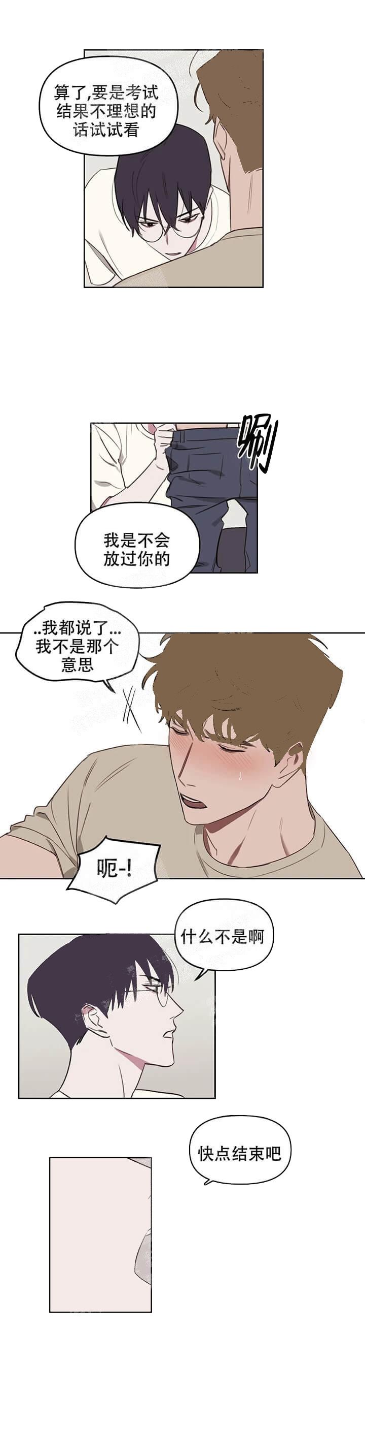第35话 鼓励 第 3 页