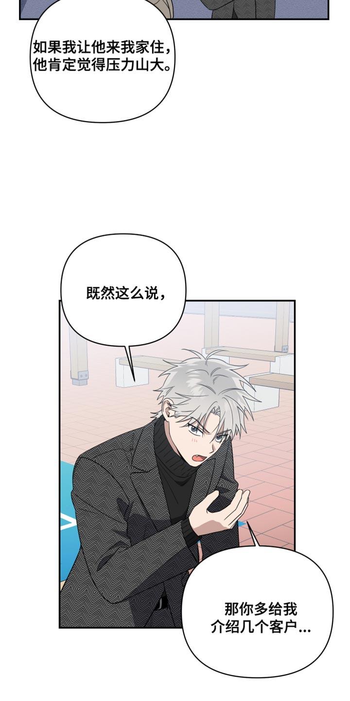 第26话 做客的关系 第 11 页