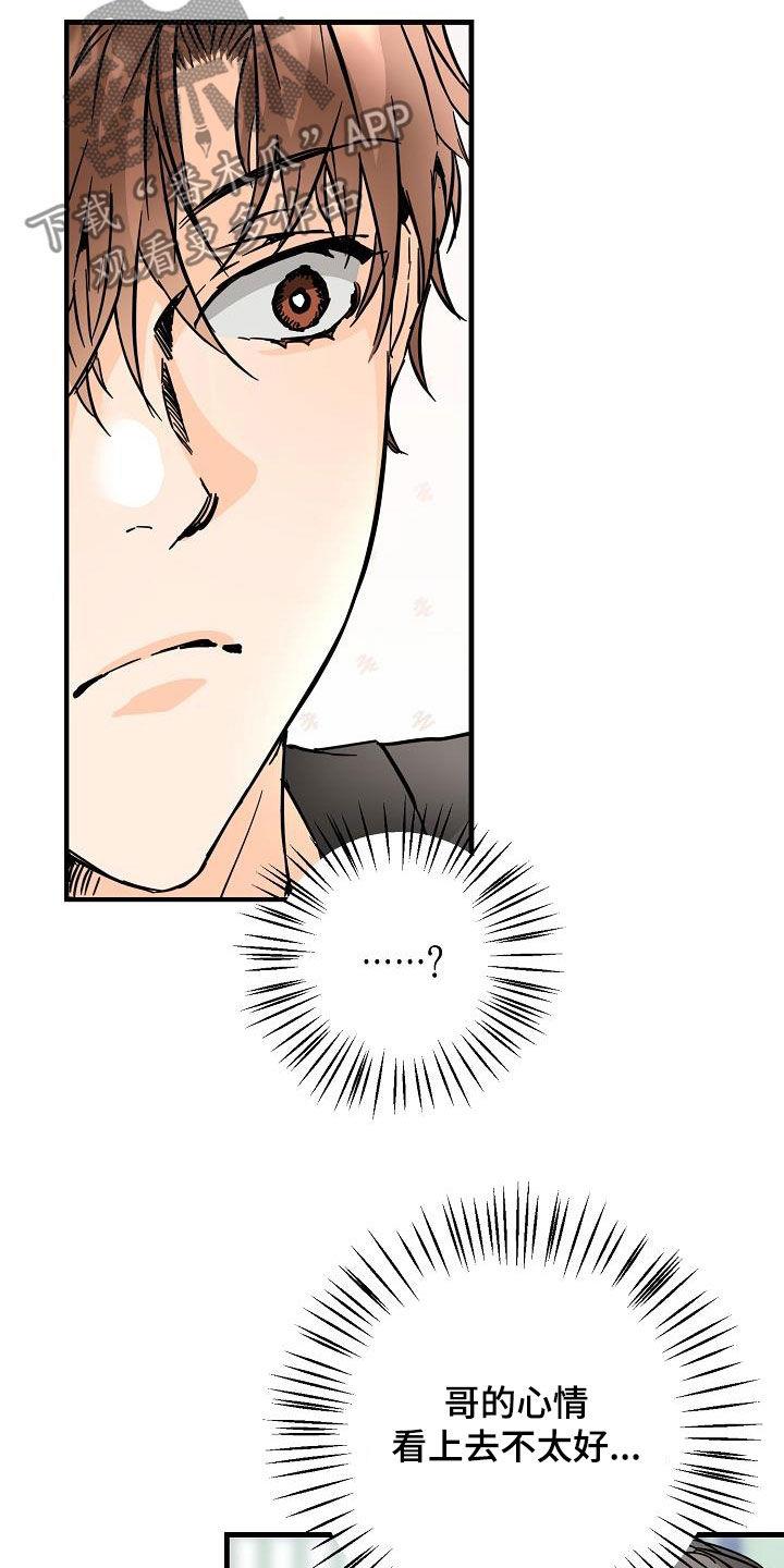 第83话 吃醋狂 第 7 页
