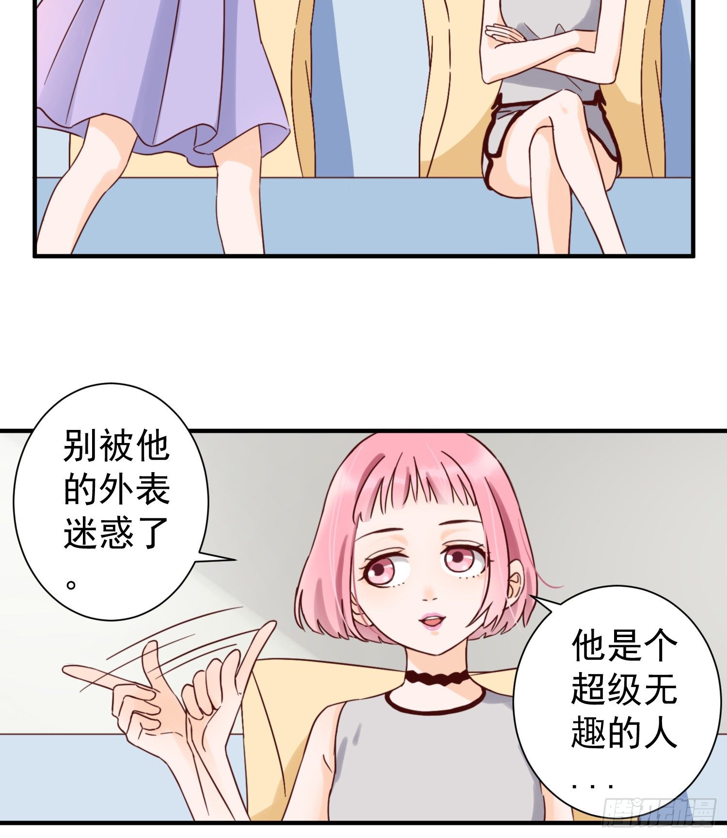 朋友的背叛 第 7 页