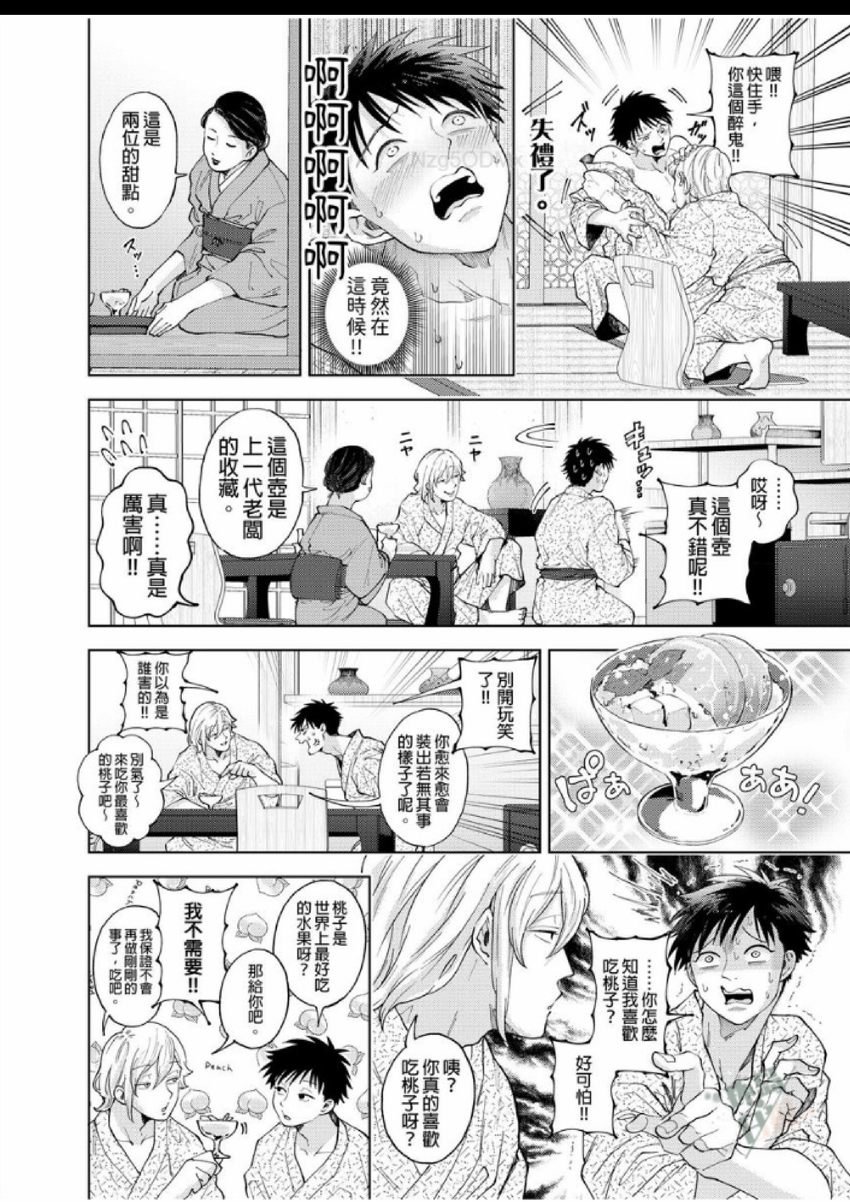 第9话 第 23 页