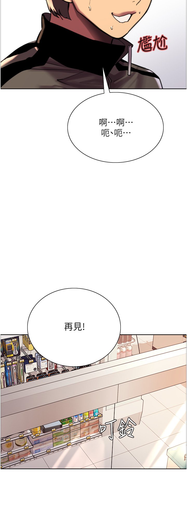 第25话 - 用妳的嘴舔干净! 第 31 页
