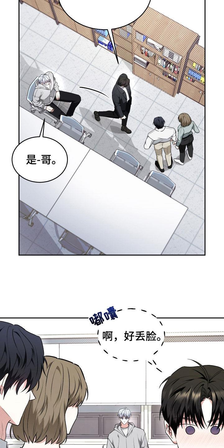 第31话 故意隐瞒 第 8 页