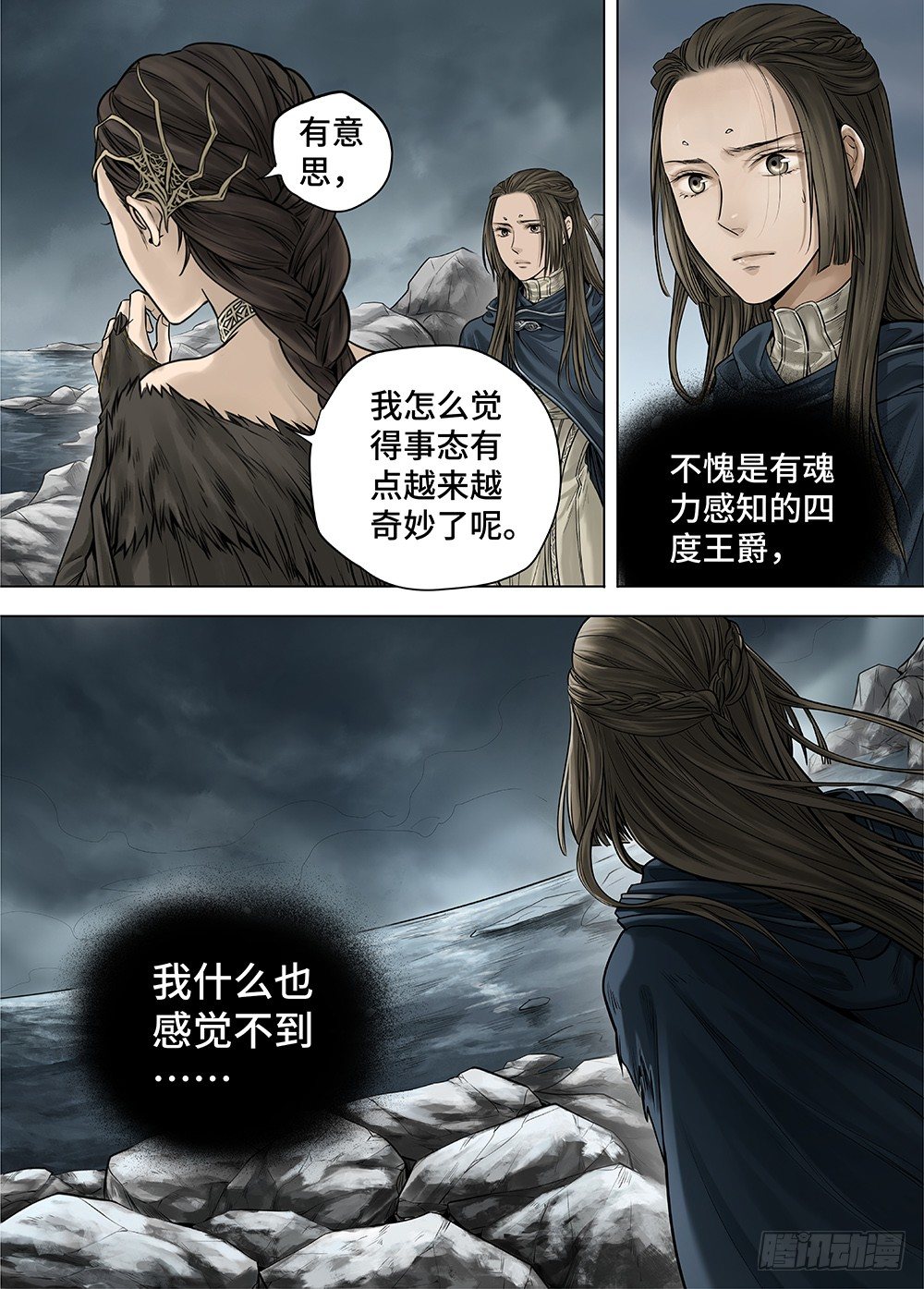 冰雪临界 第27回 秘密4 第 4 页