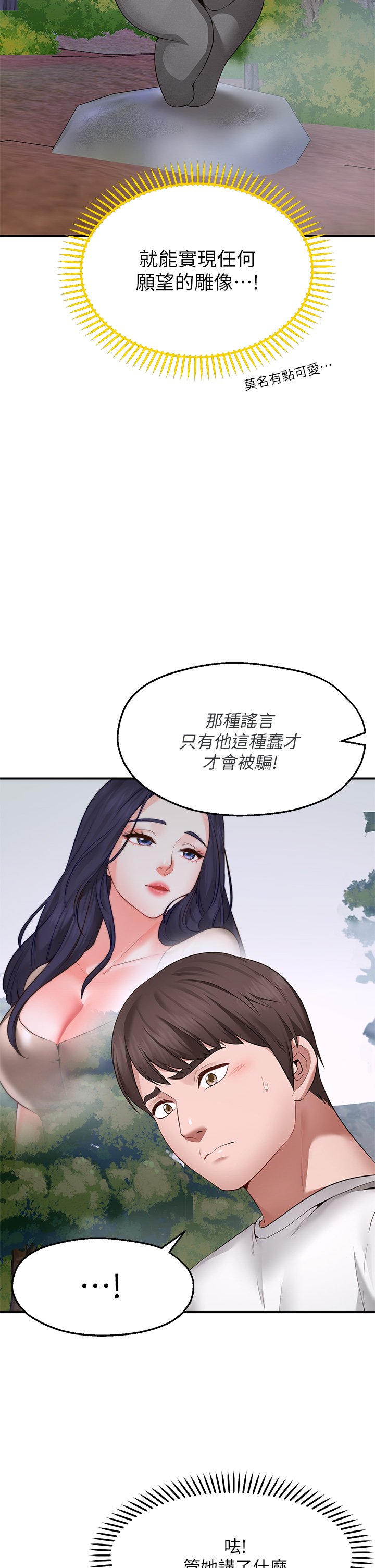 第1话 - 神啊，请让我的GG变小吧! 第 78 页