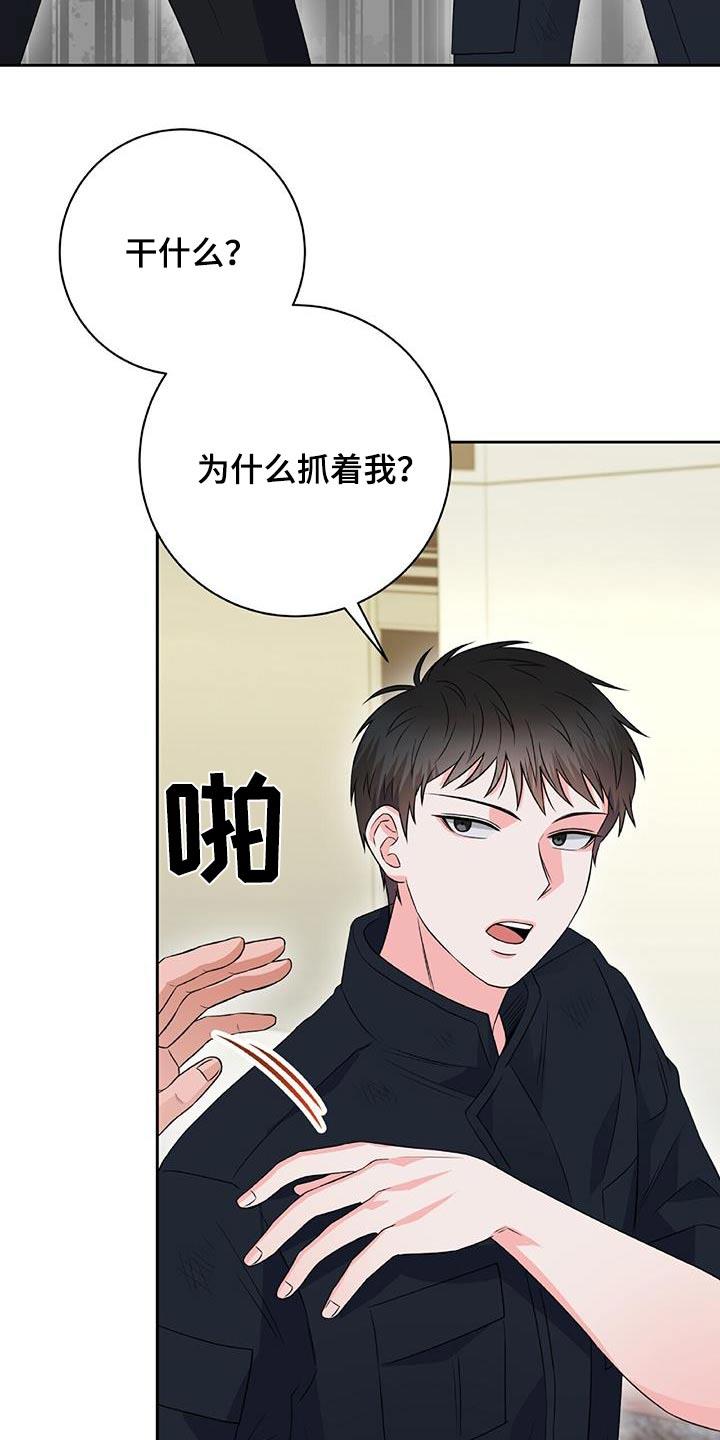第34话 找茬 第 24 页